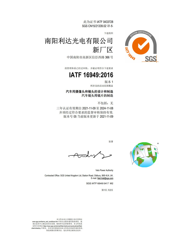 IATF 16949证书2021年11月9日版 002